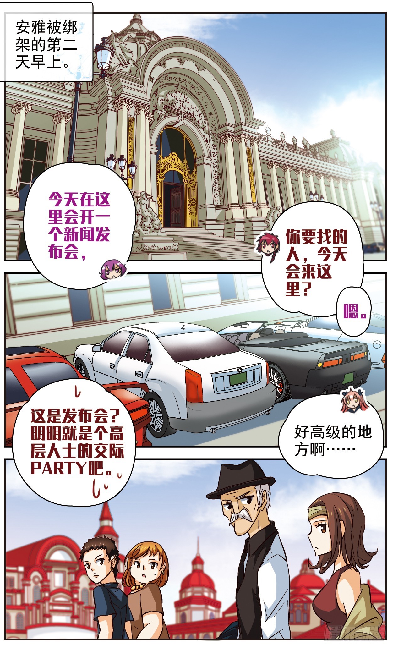 謎之魔盒·颯漫畫 - 第121話 - 1