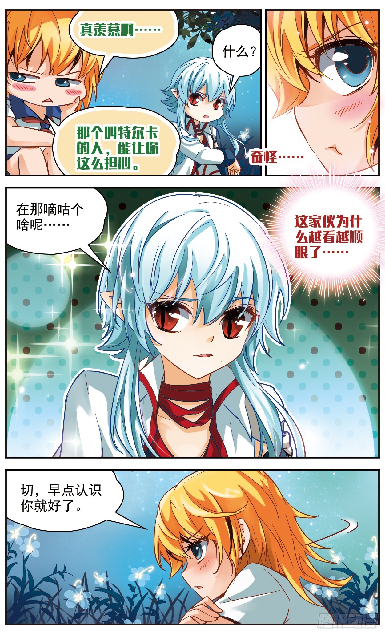 謎之魔盒·颯漫畫 - 第125話 - 1