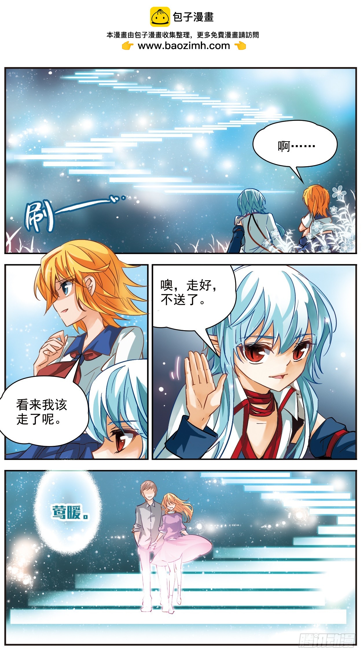 謎之魔盒·颯漫畫 - 第125話 - 2