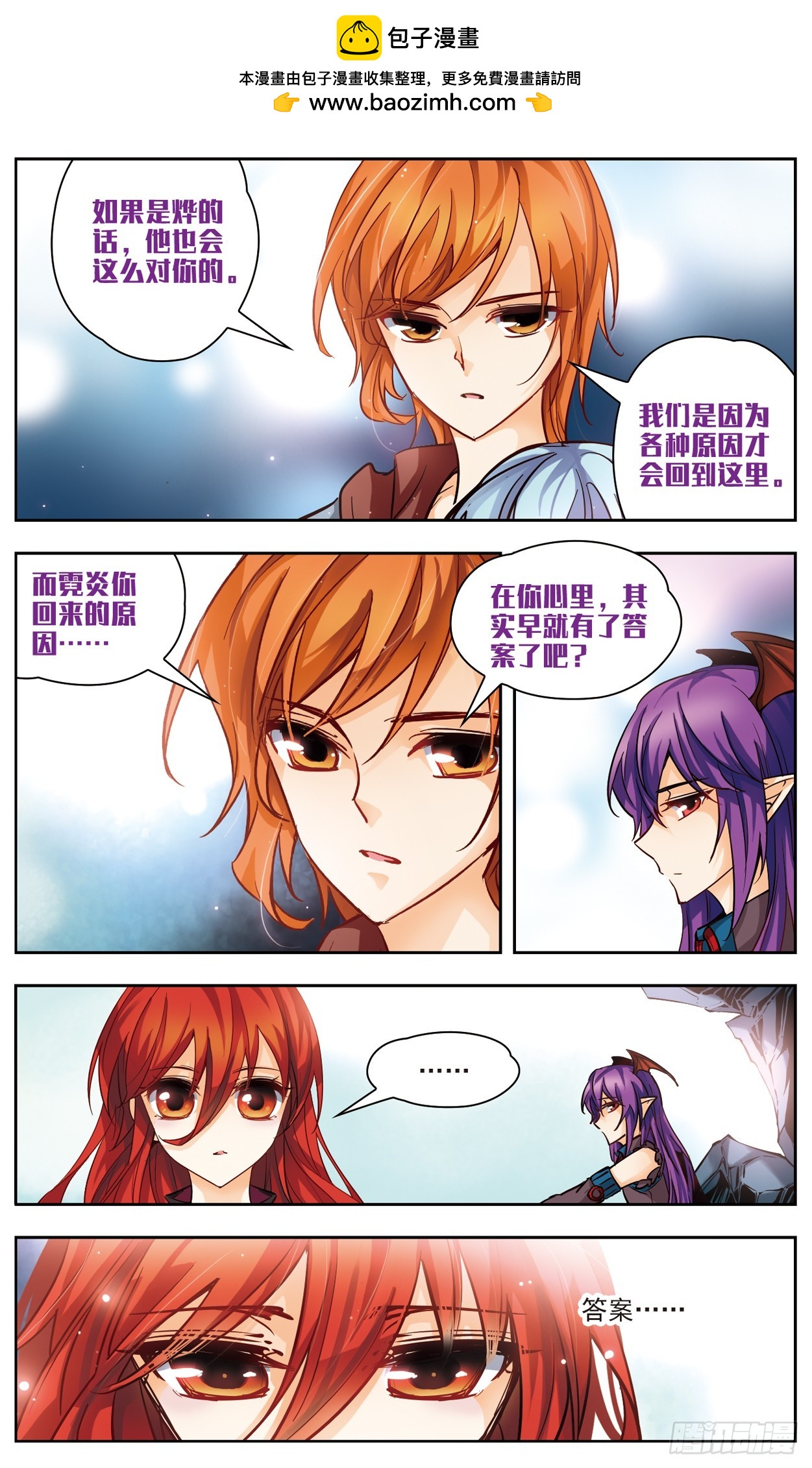 謎之魔盒·颯漫畫 - 第131話 - 2