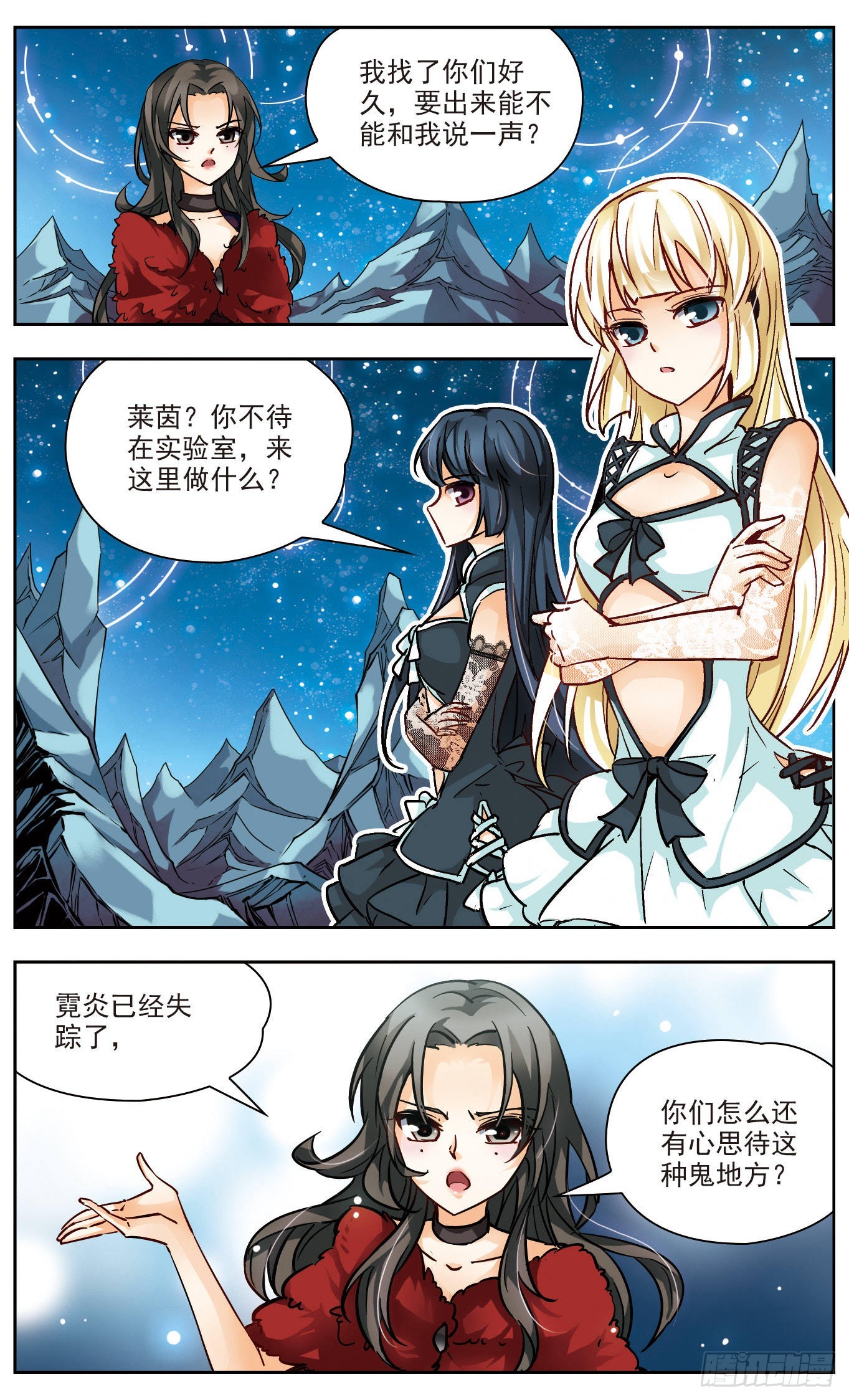 謎之魔盒·颯漫畫 - 第139話 - 1