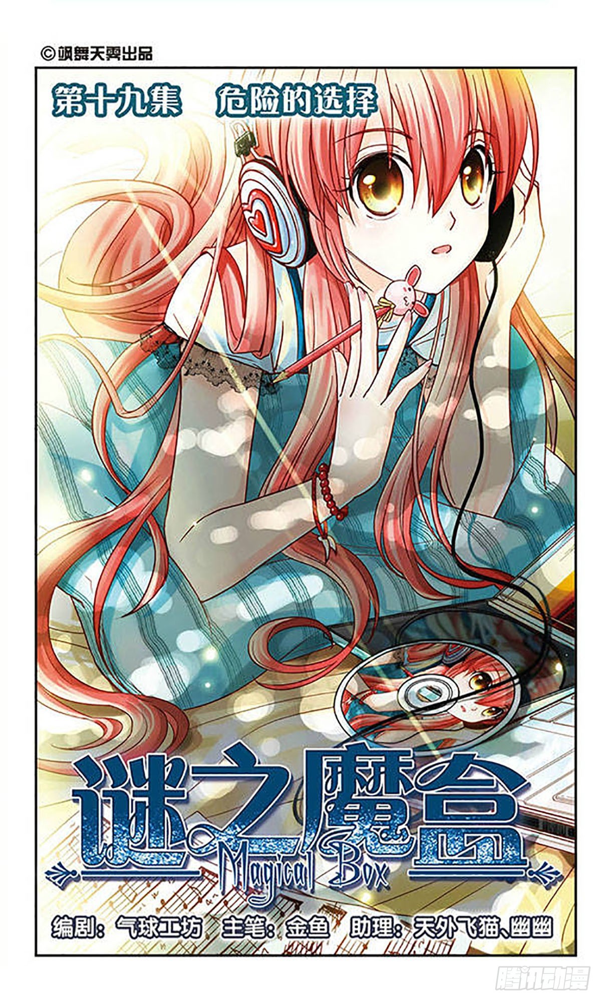 謎之魔盒·颯漫畫 - 第19話 - 1