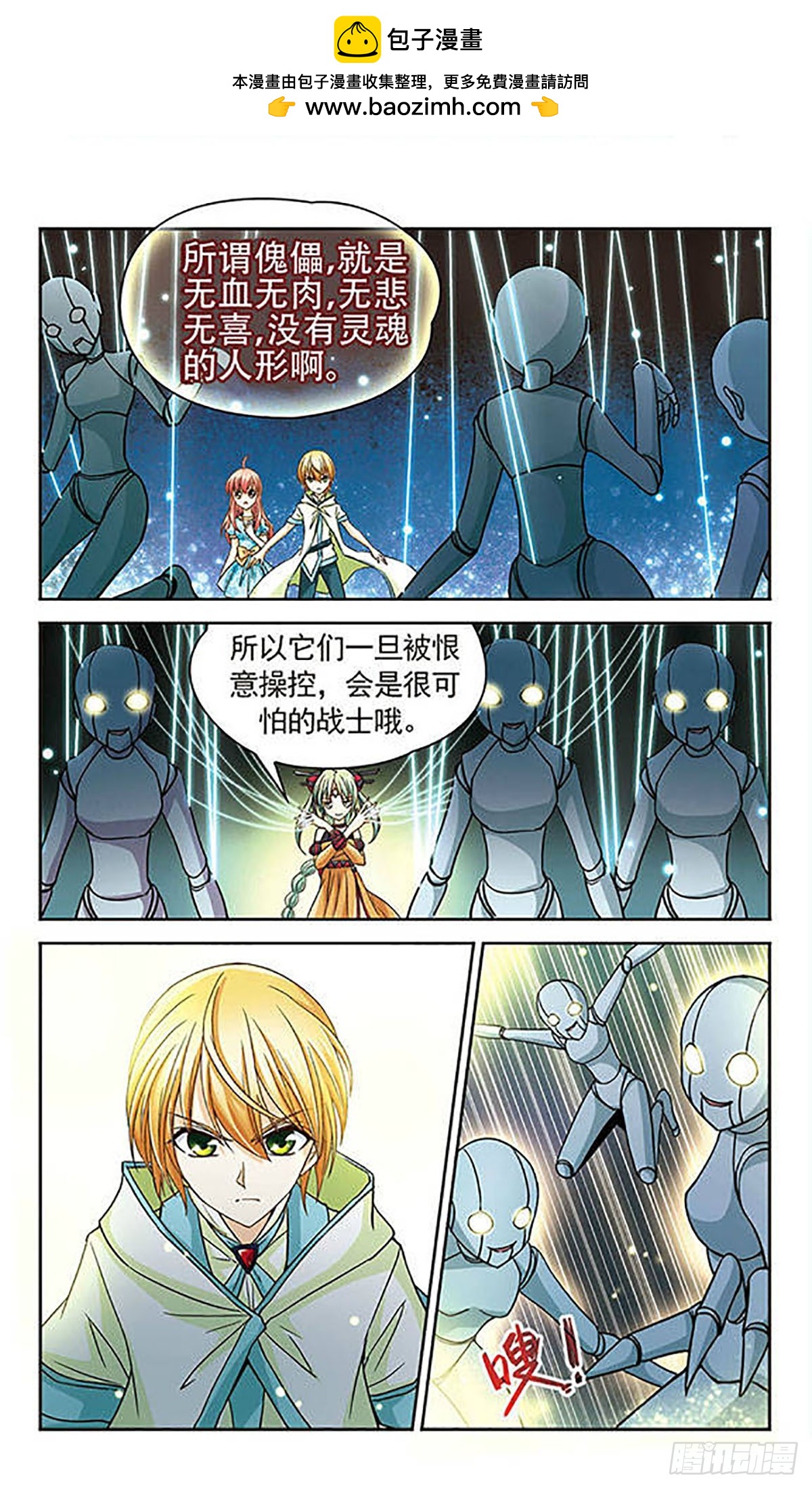 謎之魔盒·颯漫畫 - 第25話 - 2