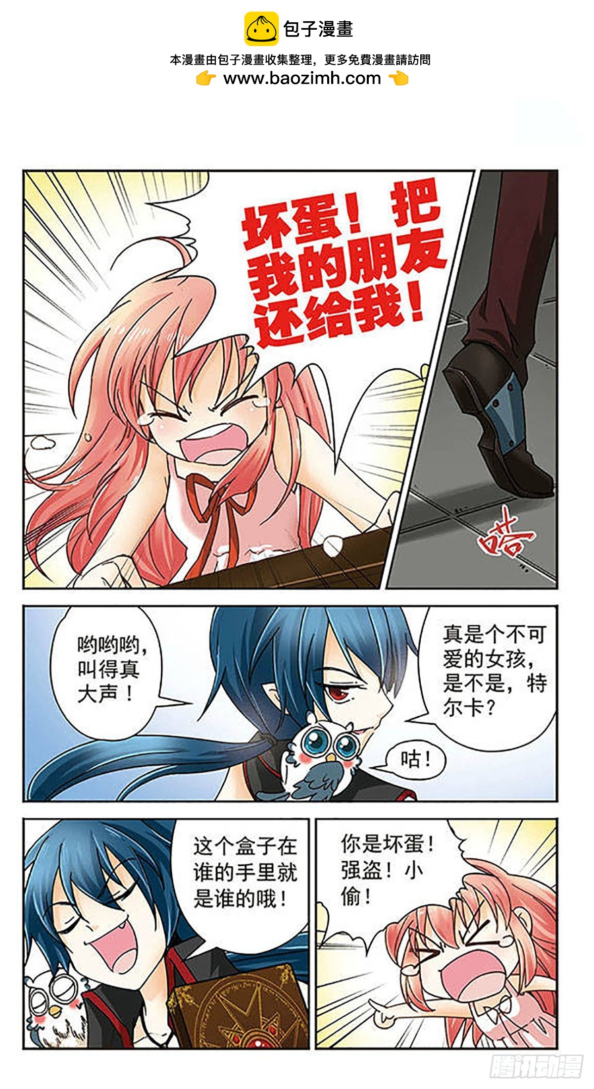謎之魔盒·颯漫畫 - 第3話 - 2
