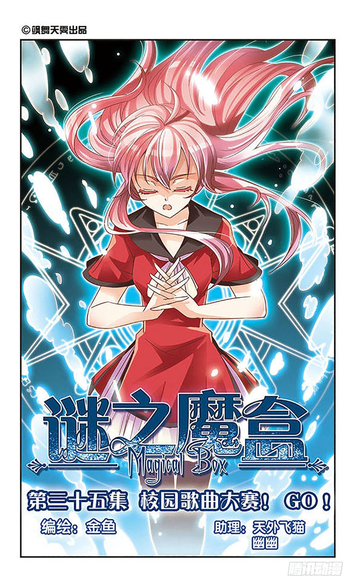 謎之魔盒·颯漫畫 - 第35話 - 1