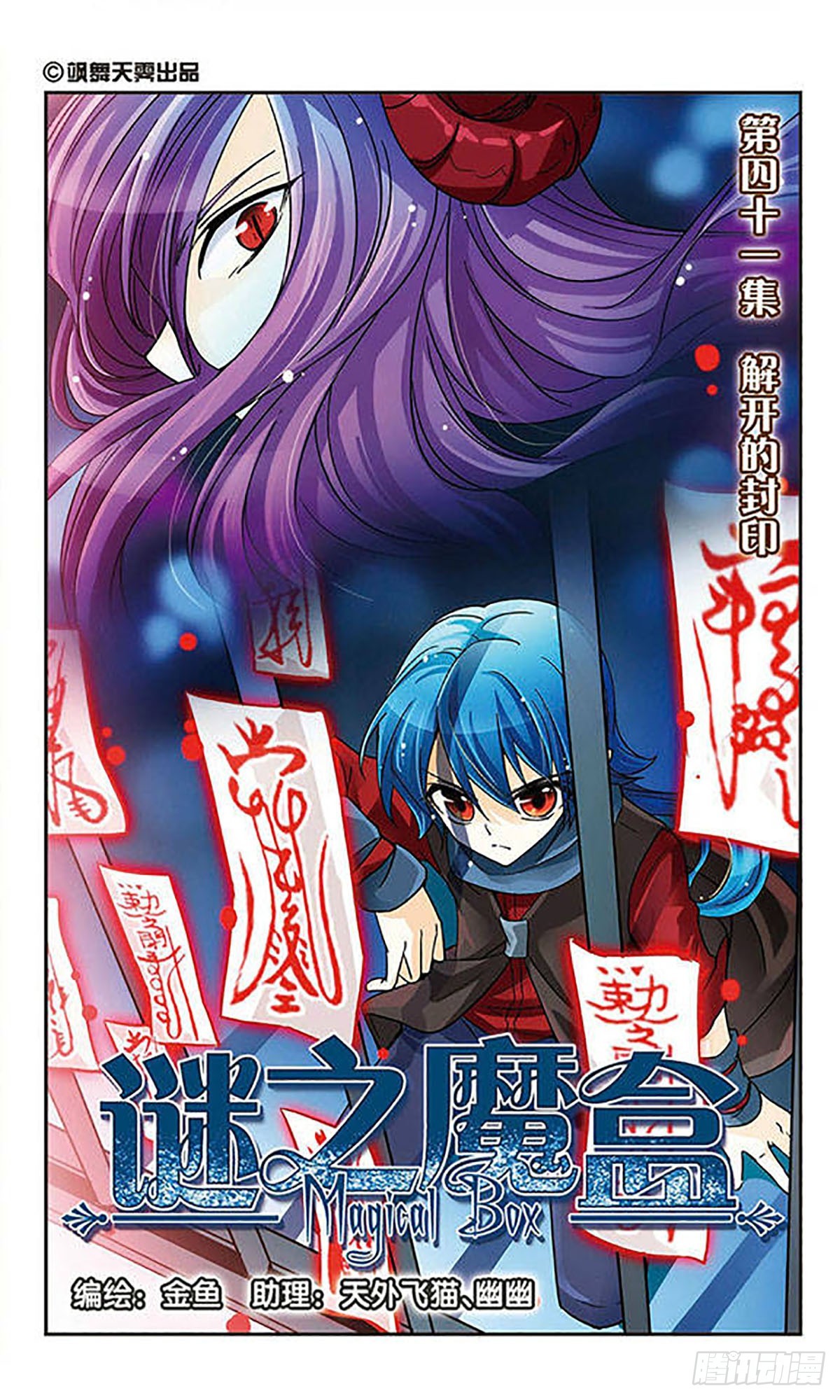 謎之魔盒·颯漫畫 - 第41話 - 1