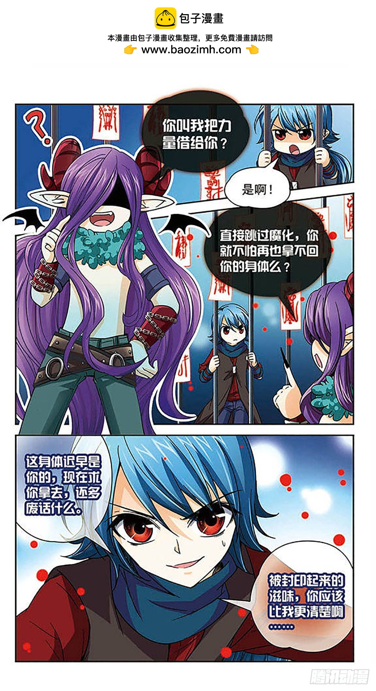 謎之魔盒·颯漫畫 - 第41話 - 2