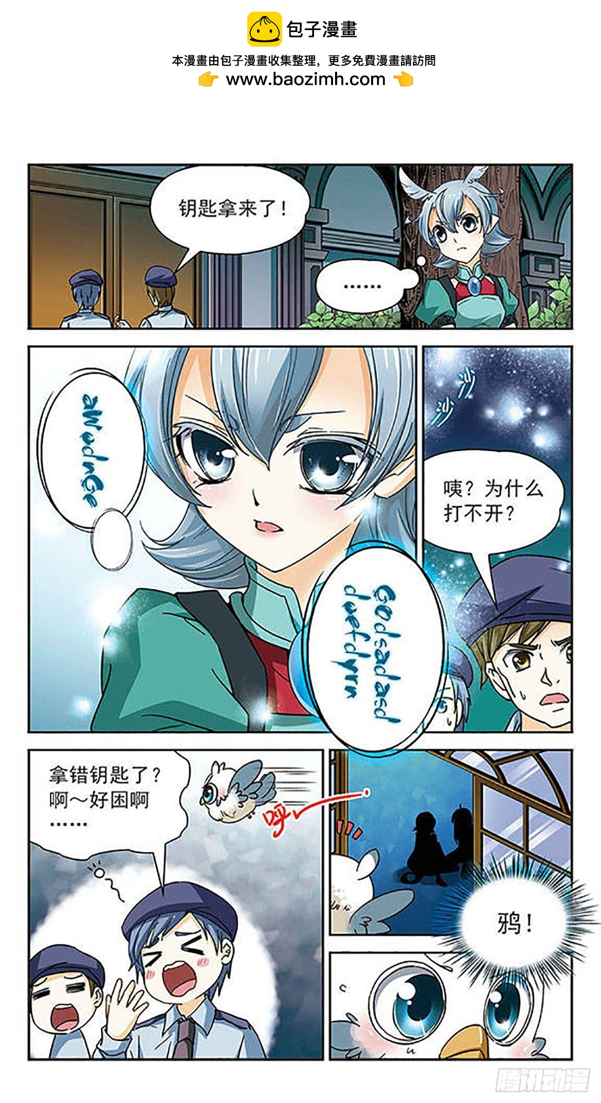 謎之魔盒·颯漫畫 - 第43話 - 2