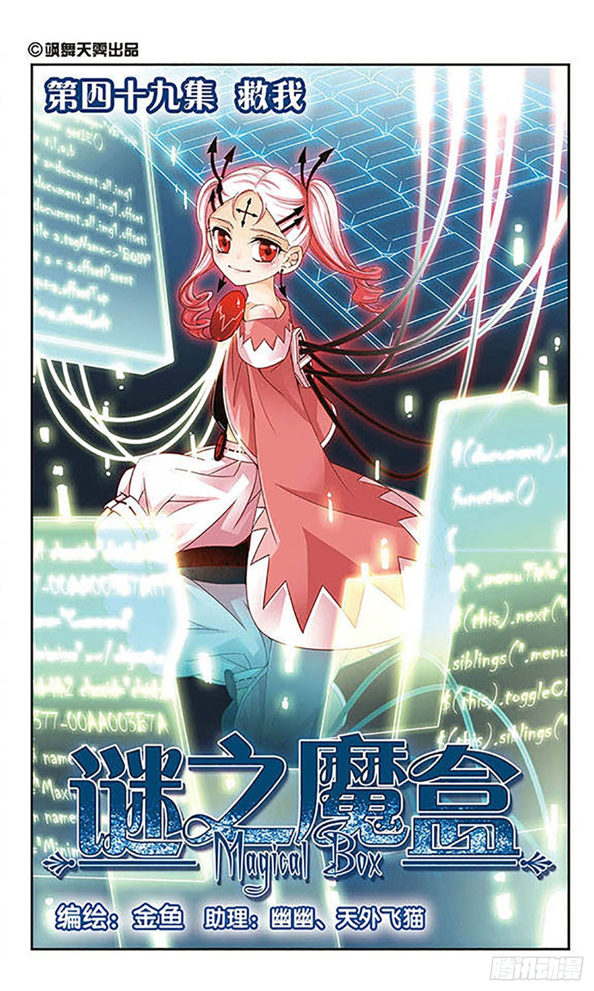 謎之魔盒·颯漫畫 - 第49話 - 1