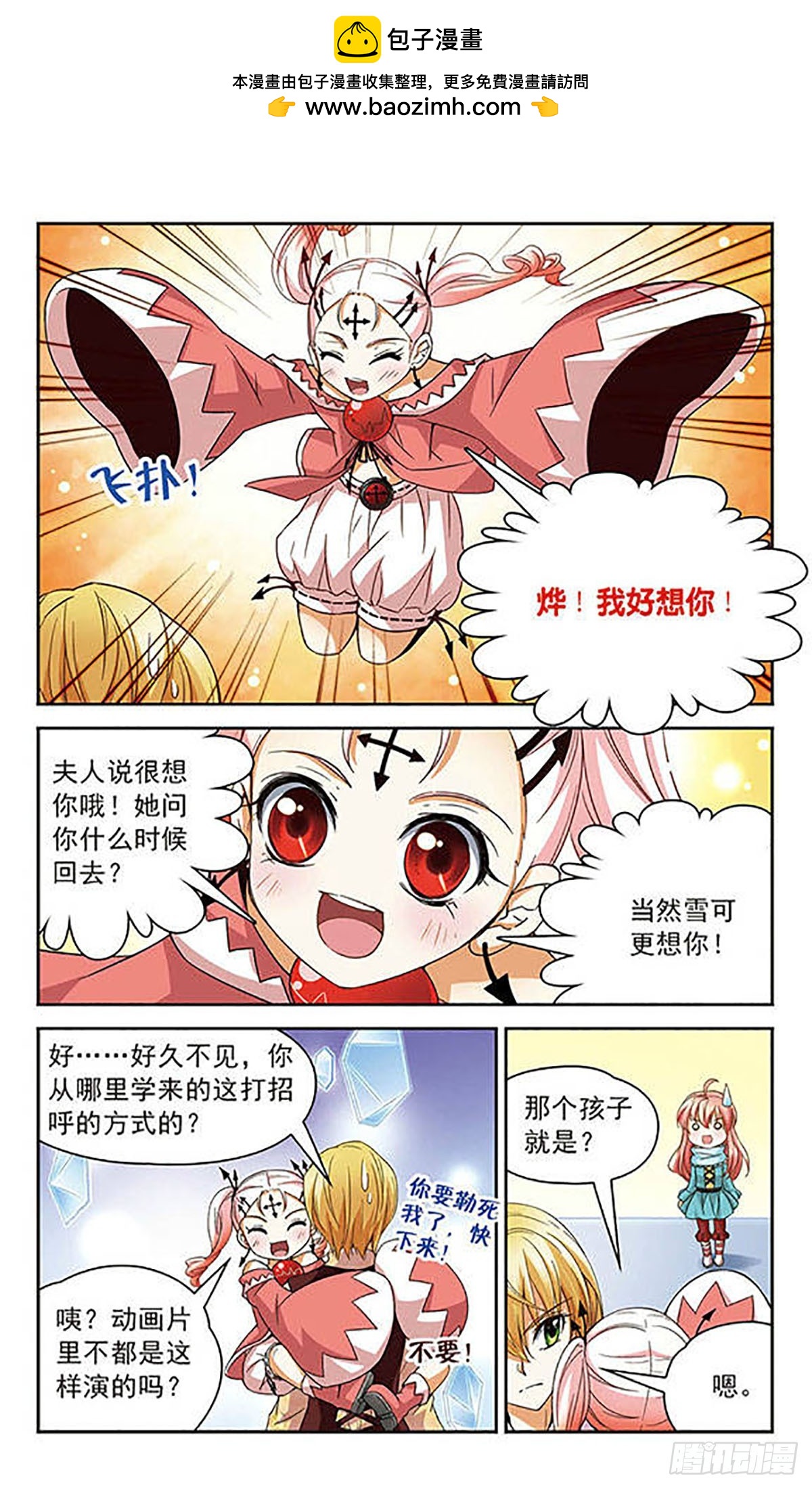 謎之魔盒·颯漫畫 - 第49話 - 2