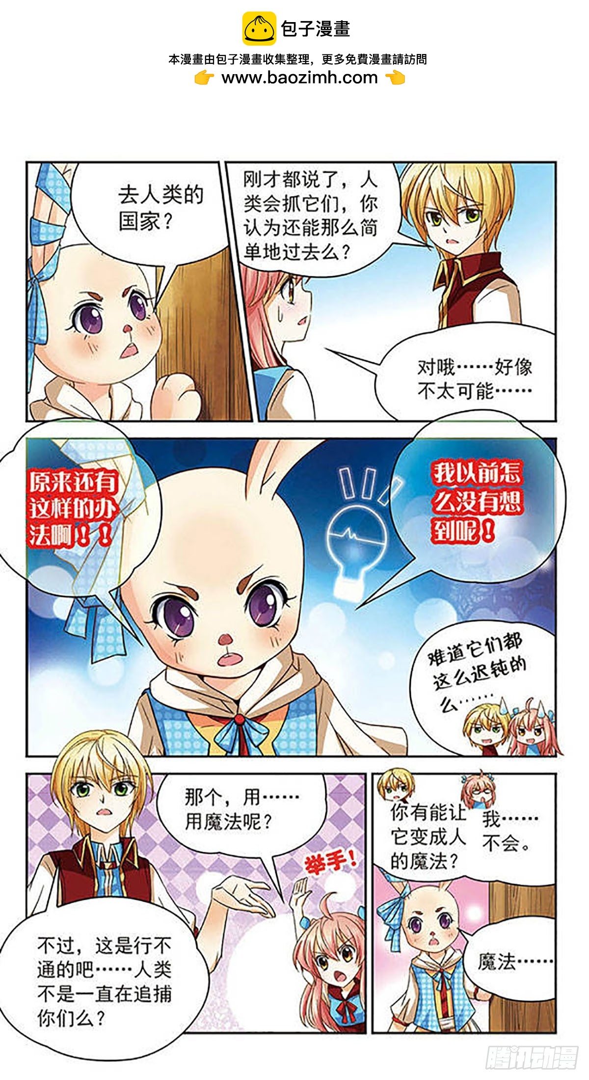 謎之魔盒·颯漫畫 - 第53話 - 2