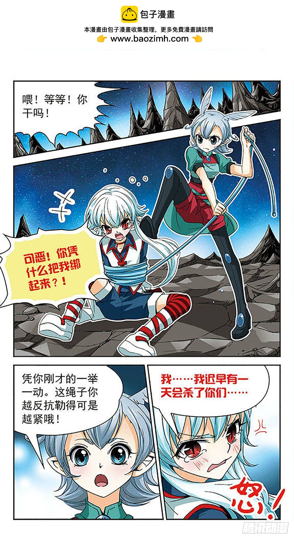 謎之魔盒·颯漫畫 - 第55話 - 2