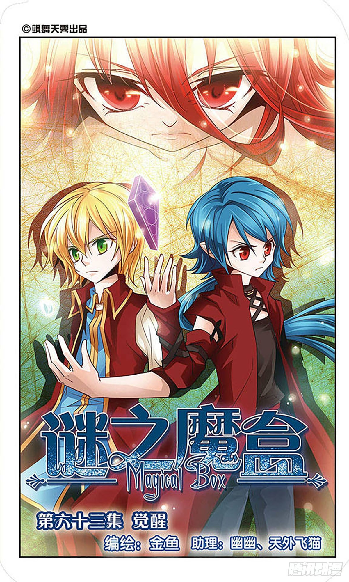 謎之魔盒·颯漫畫 - 第63話 - 1