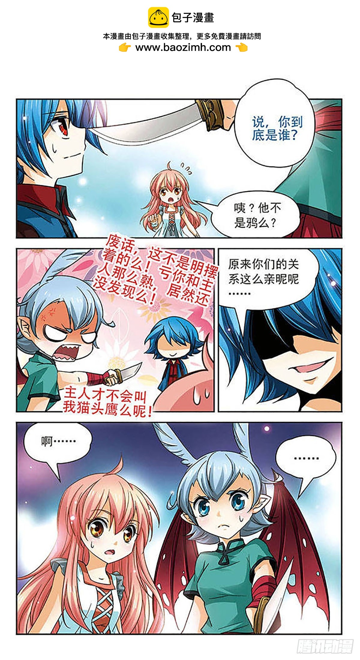 謎之魔盒·颯漫畫 - 第75話 - 2