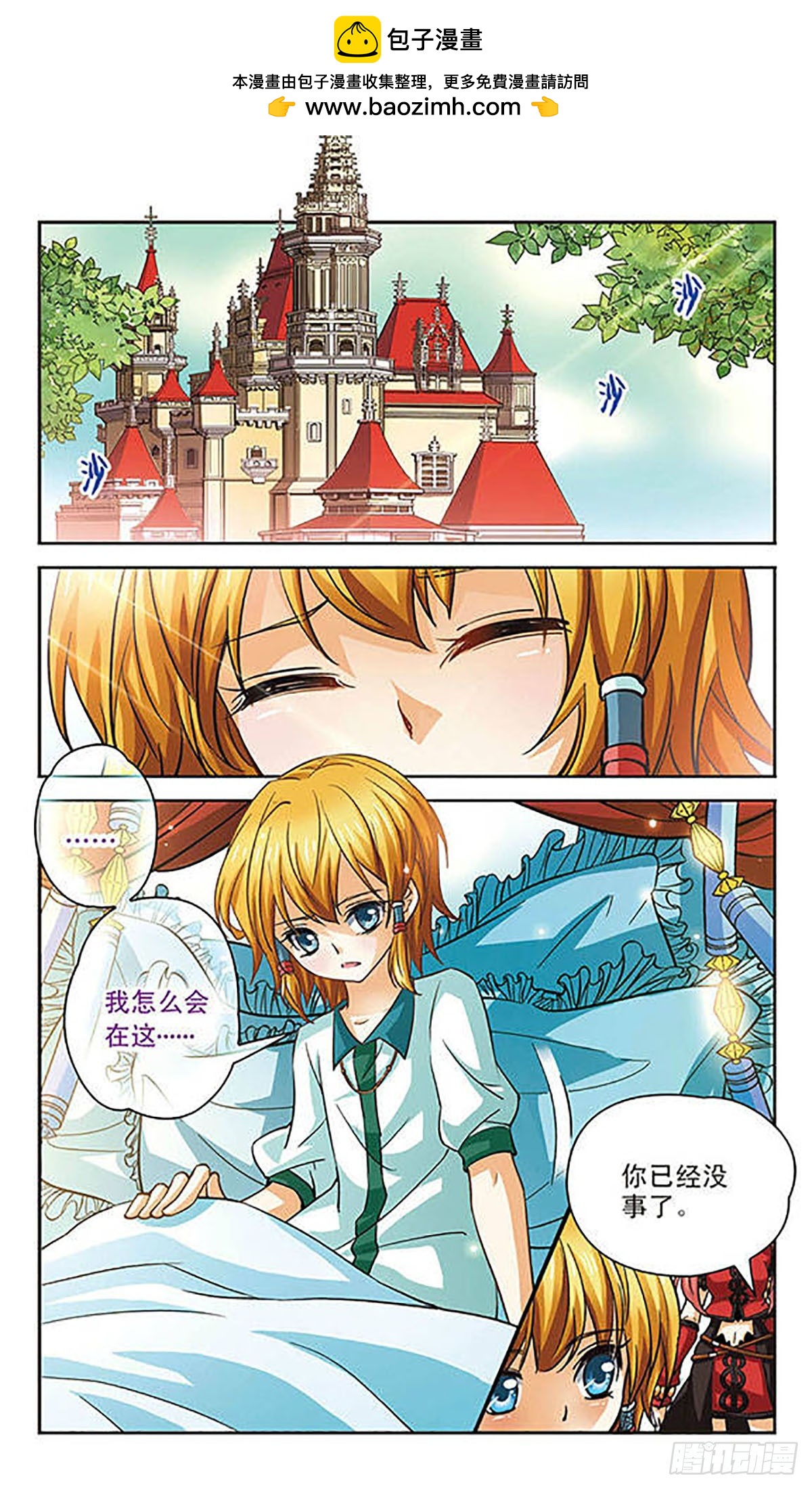 謎之魔盒·颯漫畫 - 第85話 - 2