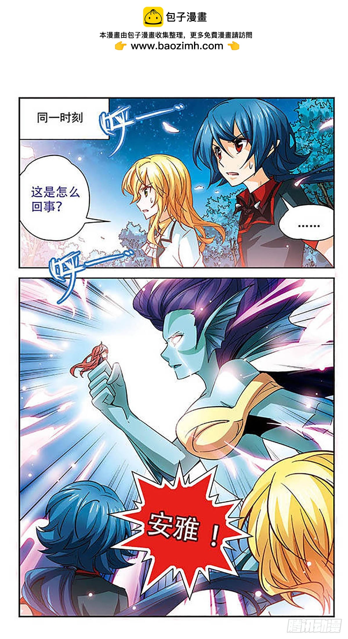 謎之魔盒·颯漫畫 - 第91話 - 2
