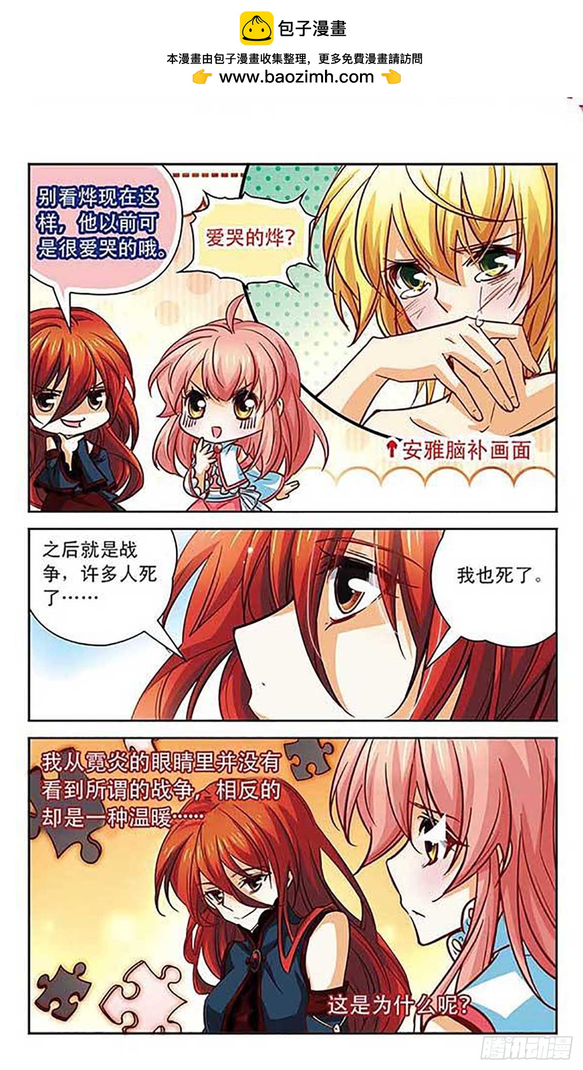 謎之魔盒·颯漫畫 - 第97話 - 2