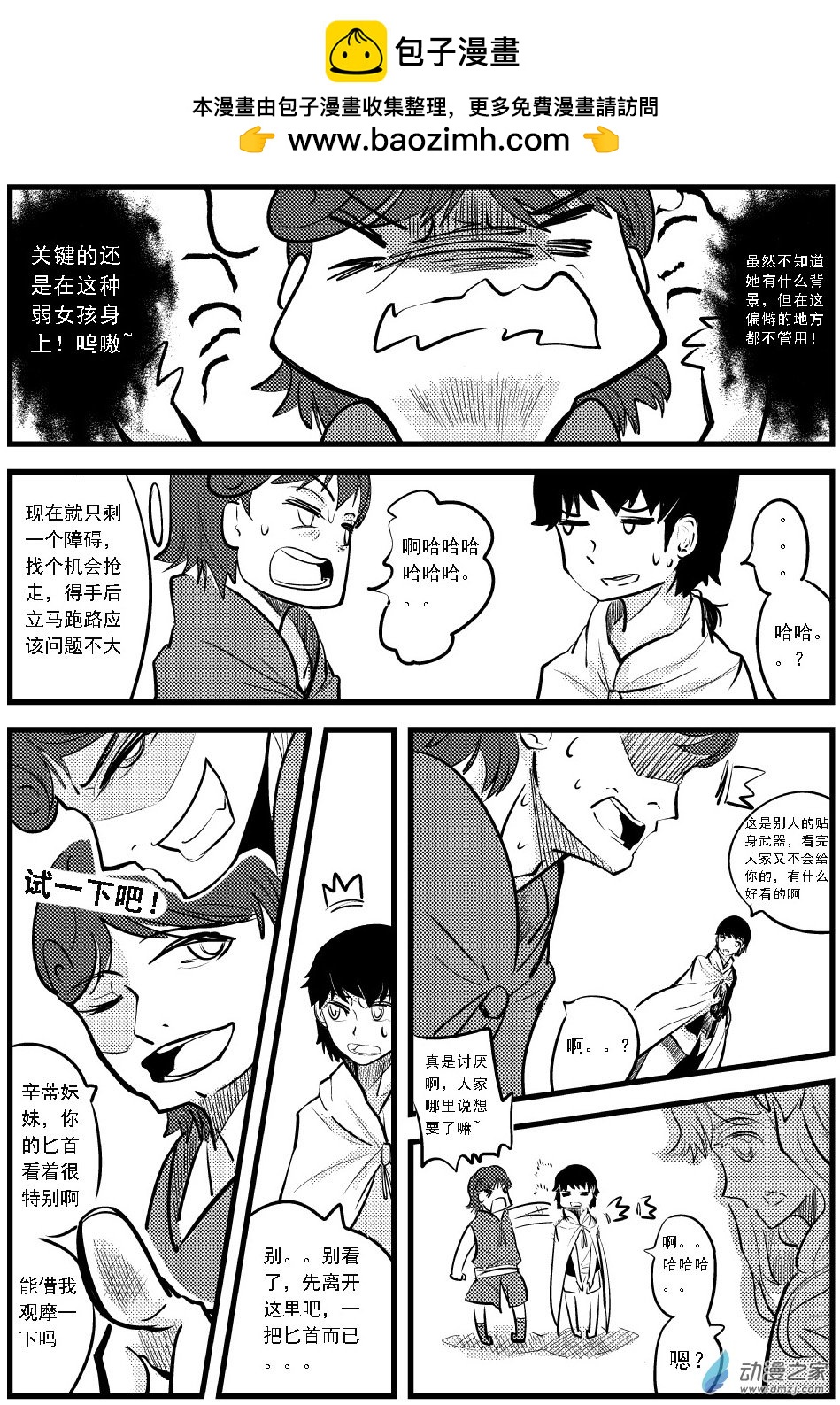 漠 - 第11集 - 2
