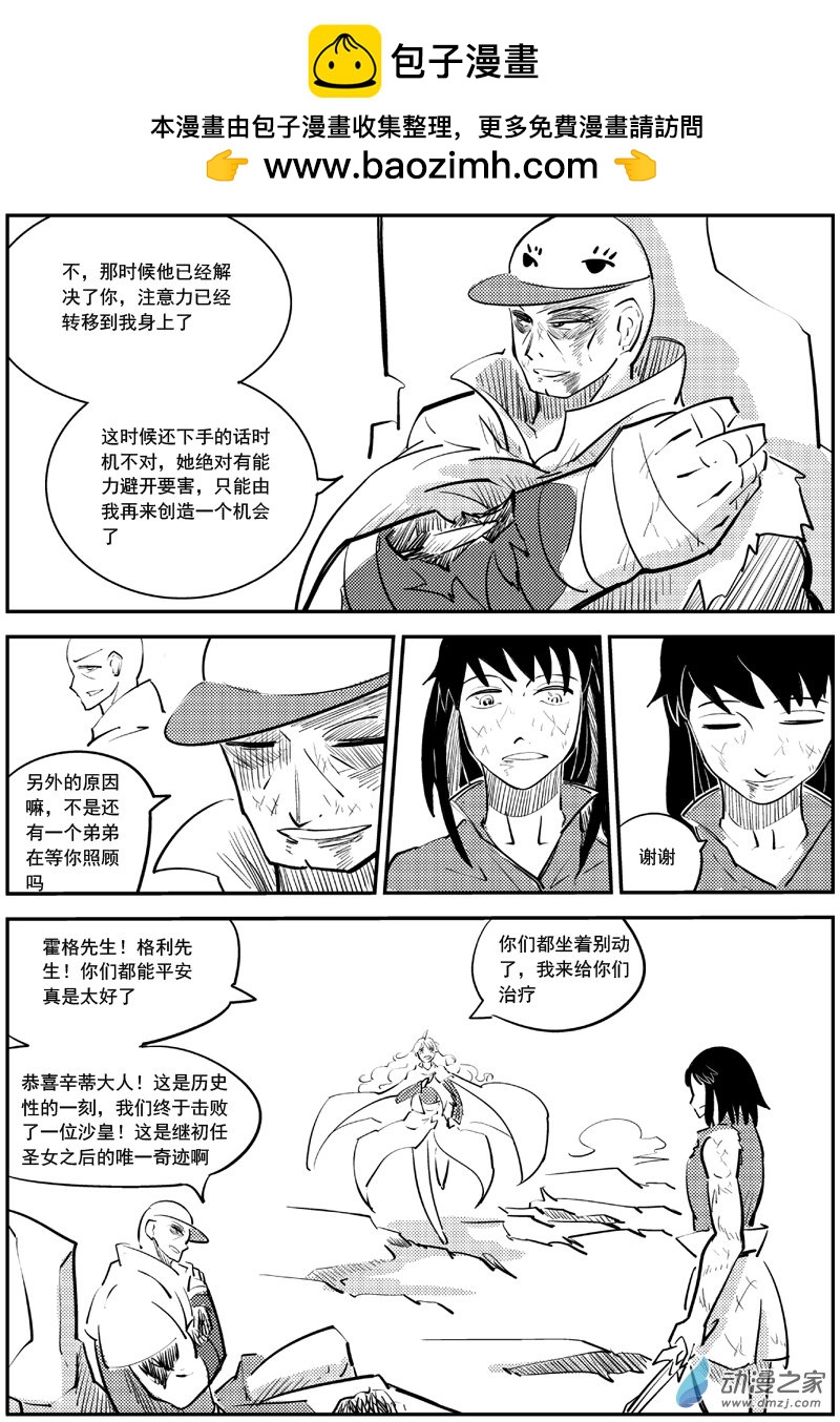 漠 - 第24集 - 2