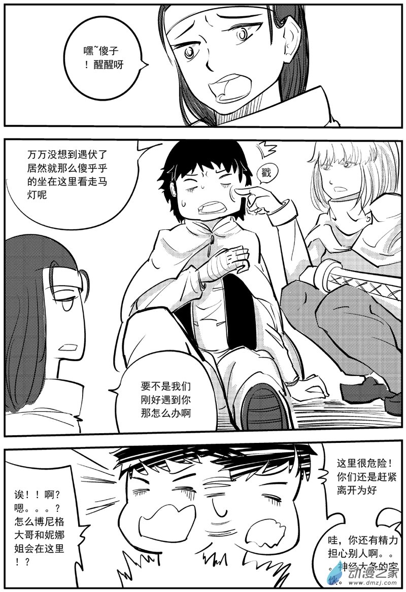 漠 - 第19集 - 1