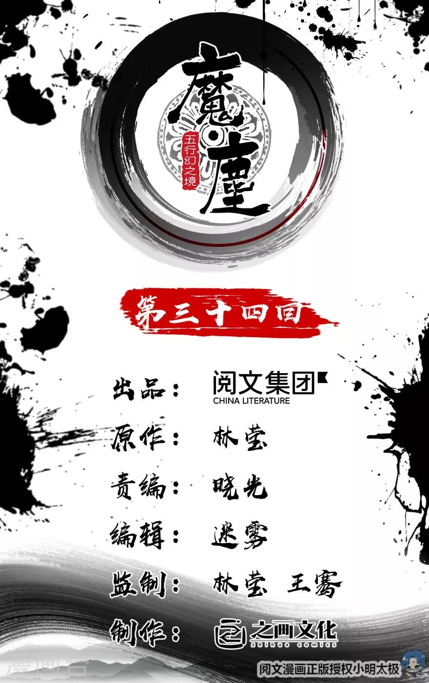 魔塵 - 第34話 - 1
