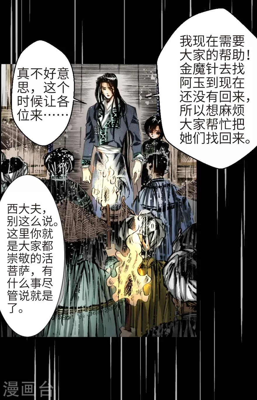 魔塵 - 第4話 - 2
