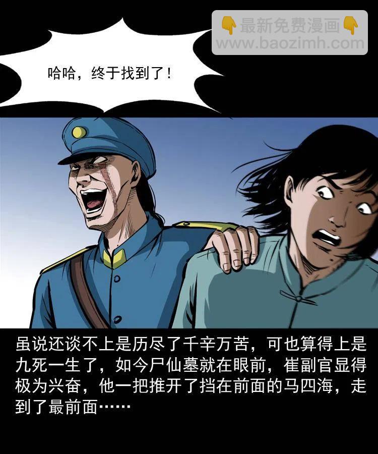末代天師（伏魔衛道） - 二十九話 噬魂鈴(1/2) - 2