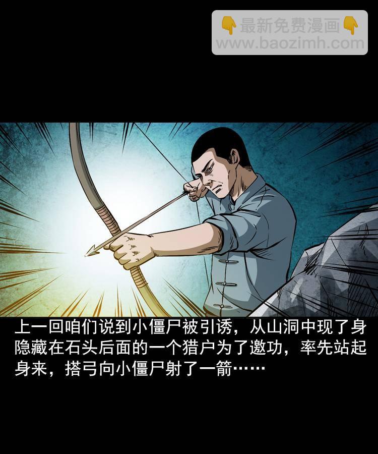 末代天師（伏魔衛道） - 第五話 殭屍小子（下）(1/2) - 2