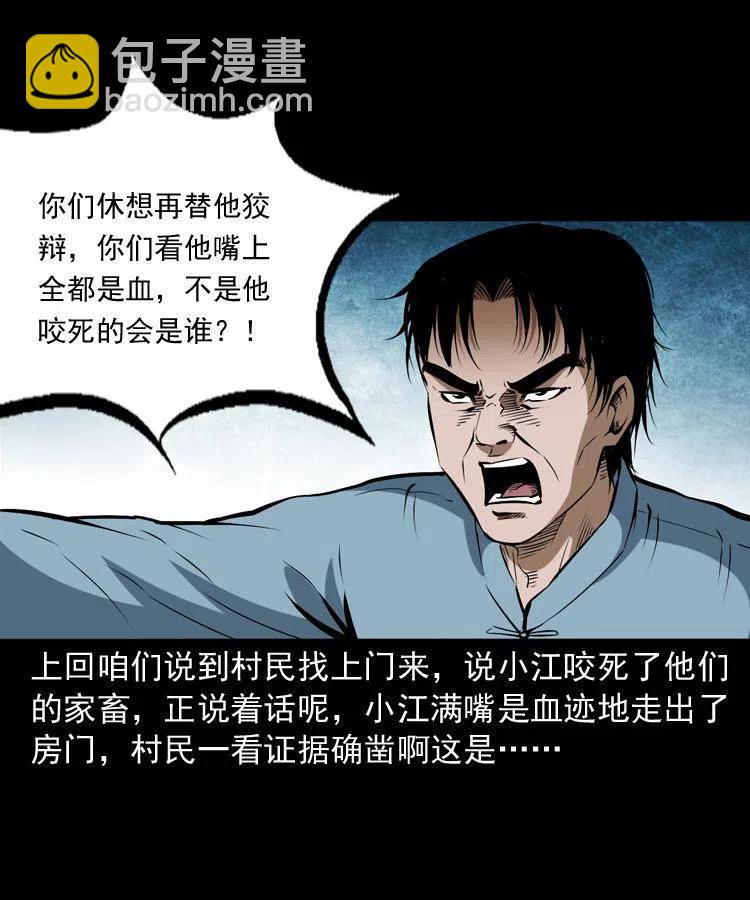 末代天師（伏魔衛道） - 五十五話 我冤枉(1/2) - 2