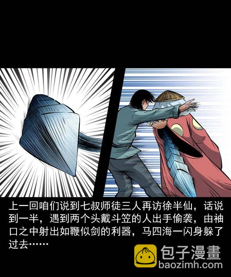 末代天師（伏魔衛道） - 九十八話 木偶殺機(1/2) - 2