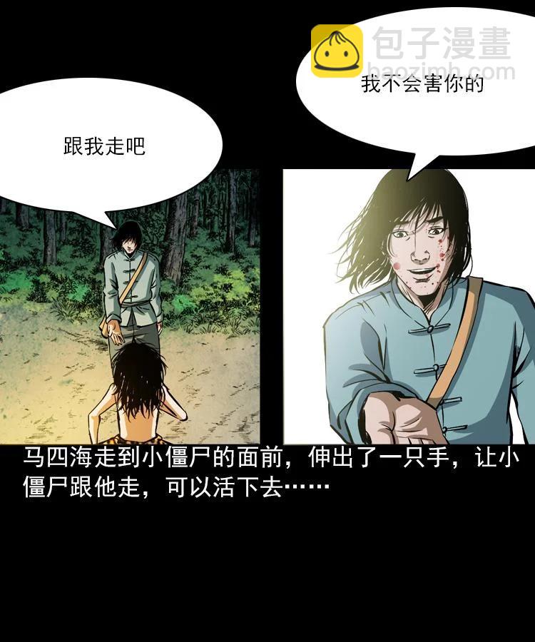 末代天師 - 5 第五話 殭屍小子（下）(2/2) - 1