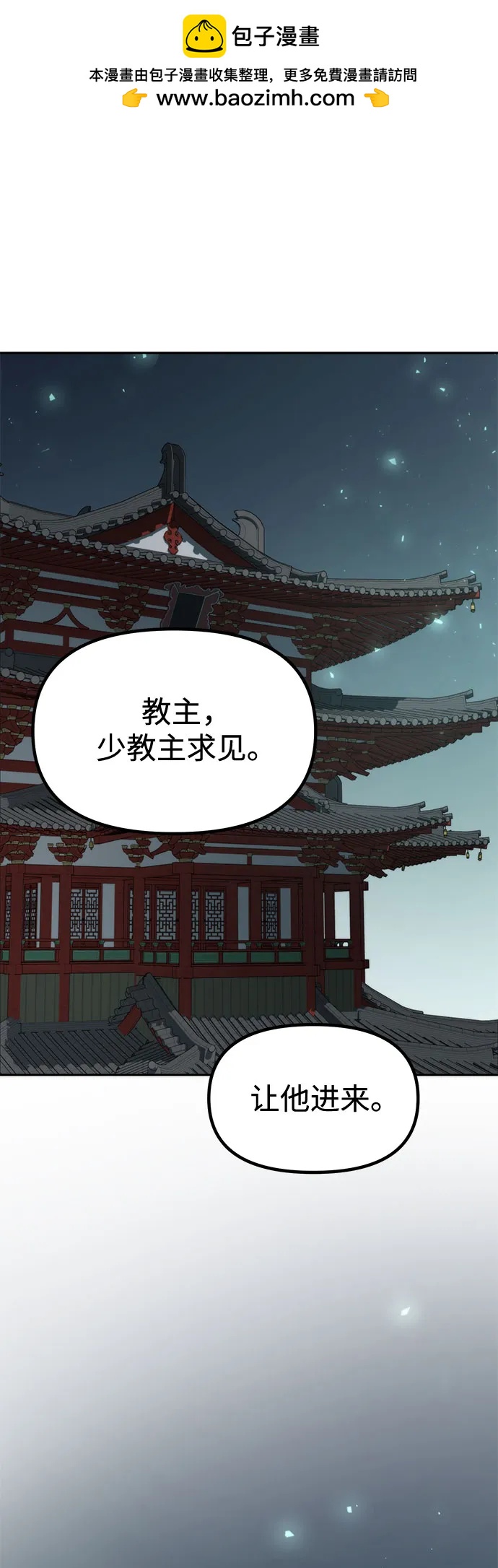 魔道轉生記 - 第113話(1/2) - 2