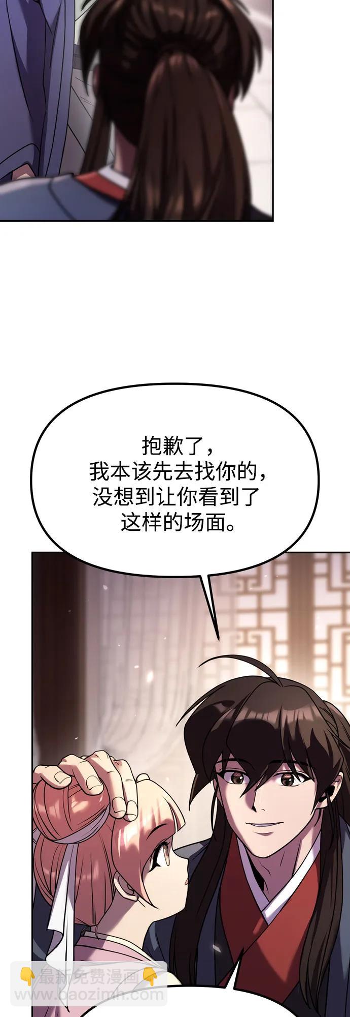 魔道轉生記 - 第79話(2/2) - 1