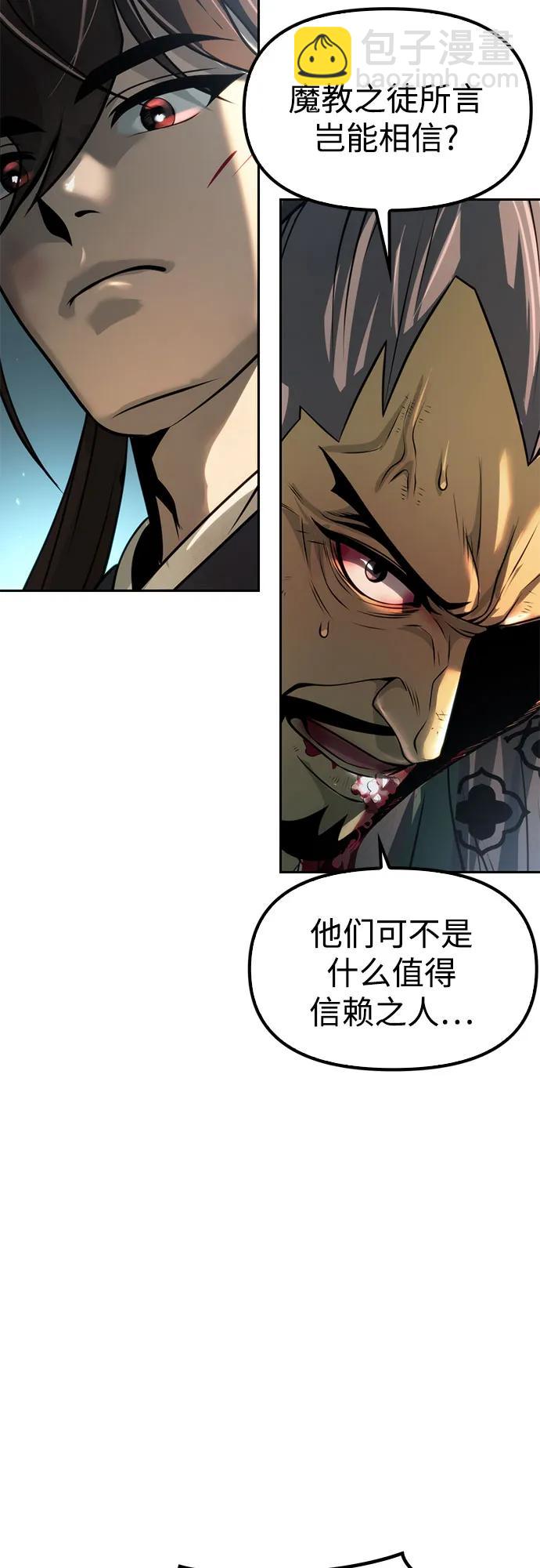 魔道轉生記 - 第85話(2/2) - 1
