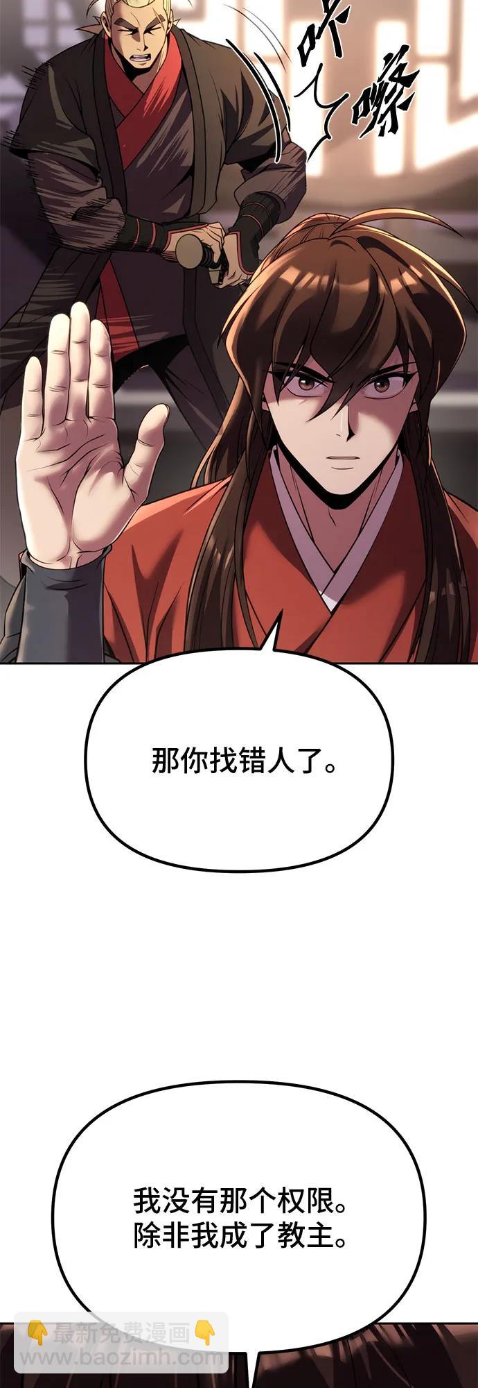 魔道轉生記 - 第89話(2/2) - 1
