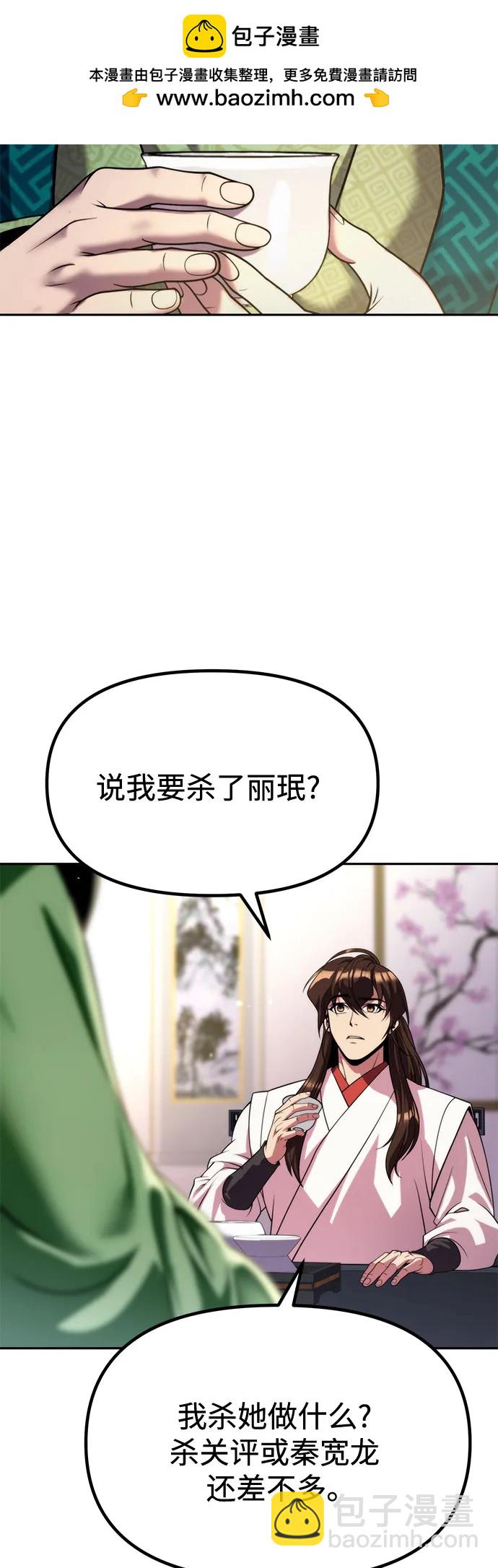 魔道轉生記 - 第93話(2/3) - 1