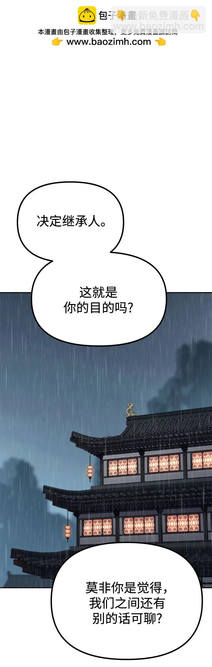 魔道轉生記 - 第95話(1/3) - 2