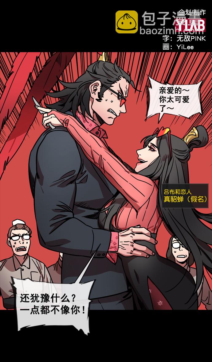 摩登三國 - [第135話] 羣雄割據-暴君的最後 - 2