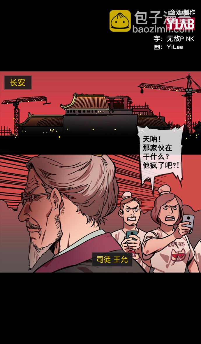 摩登三國 - [第137話] 挾天子-又一次腥風血雨 - 2