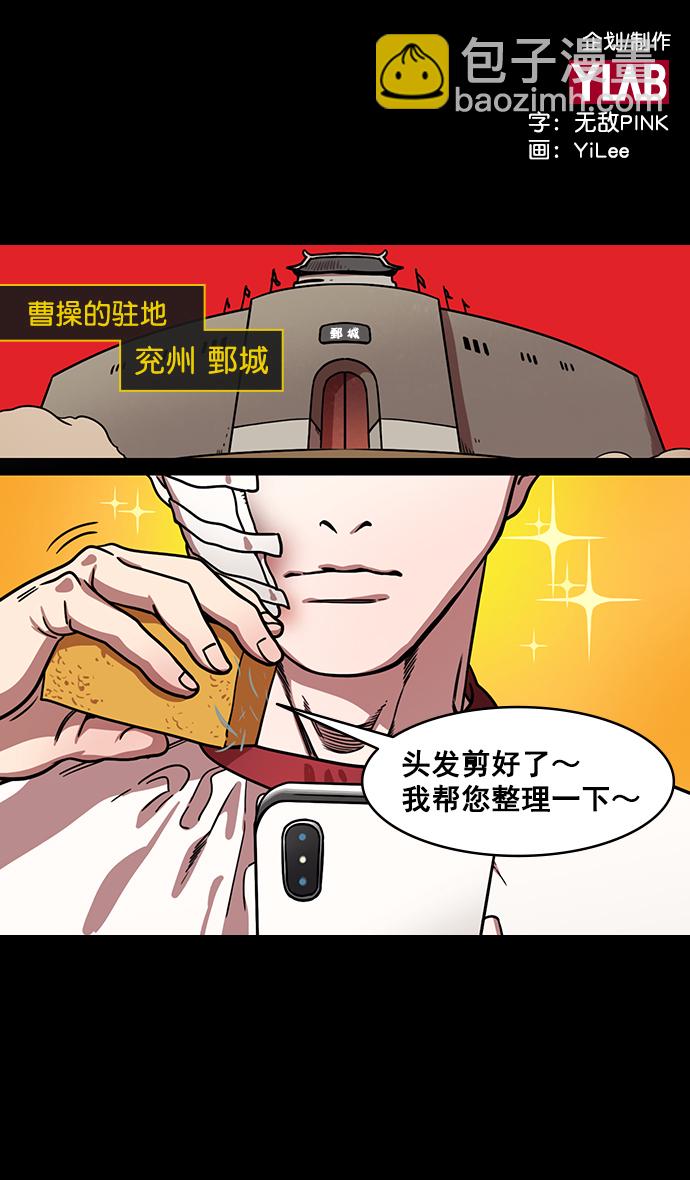 摩登三國 - [第171話] 挾天子-袁紹的誘人提議 - 2