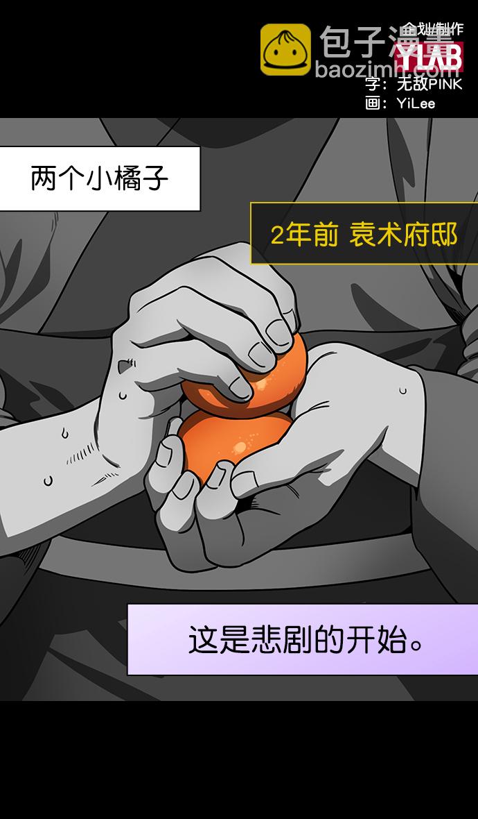 摩登三國 - [第179話] 挾天子-袁術養的狗 - 2