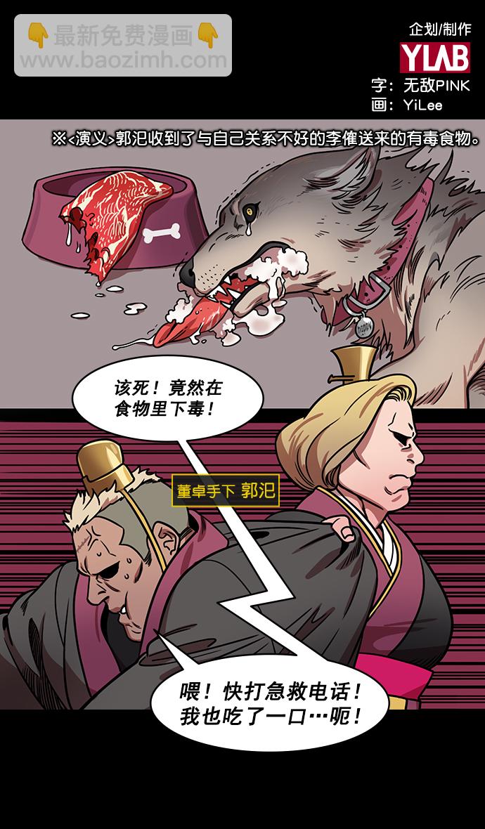 摩登三國 - [第185話] 挾天子-忠臣，曹操 - 2