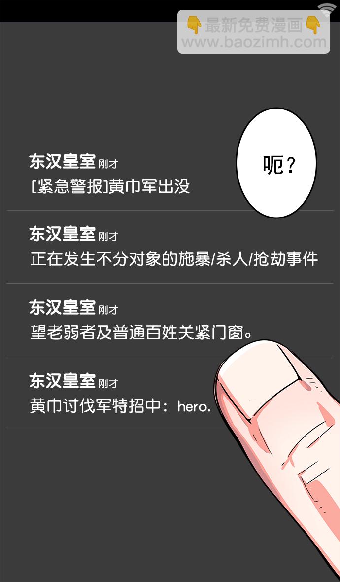 摩登三國 - [第3話] 黃巾起義—黃巾起義 - 2