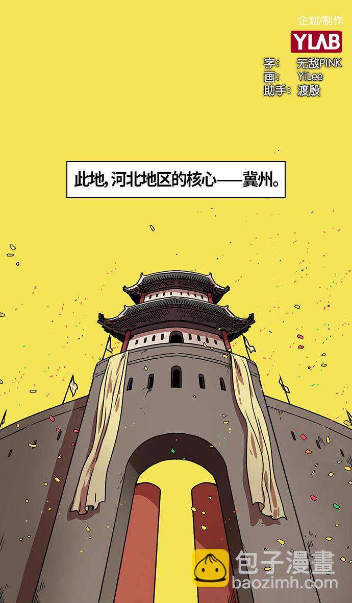 摩登三國 - [第277話]官渡之戰-袁紹先發制人 - 2