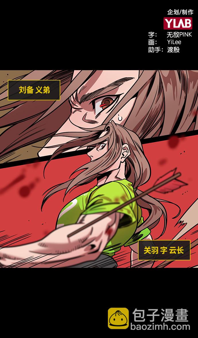 摩登三國 - [第297話]官渡之戰-關羽，過五關（中） - 2