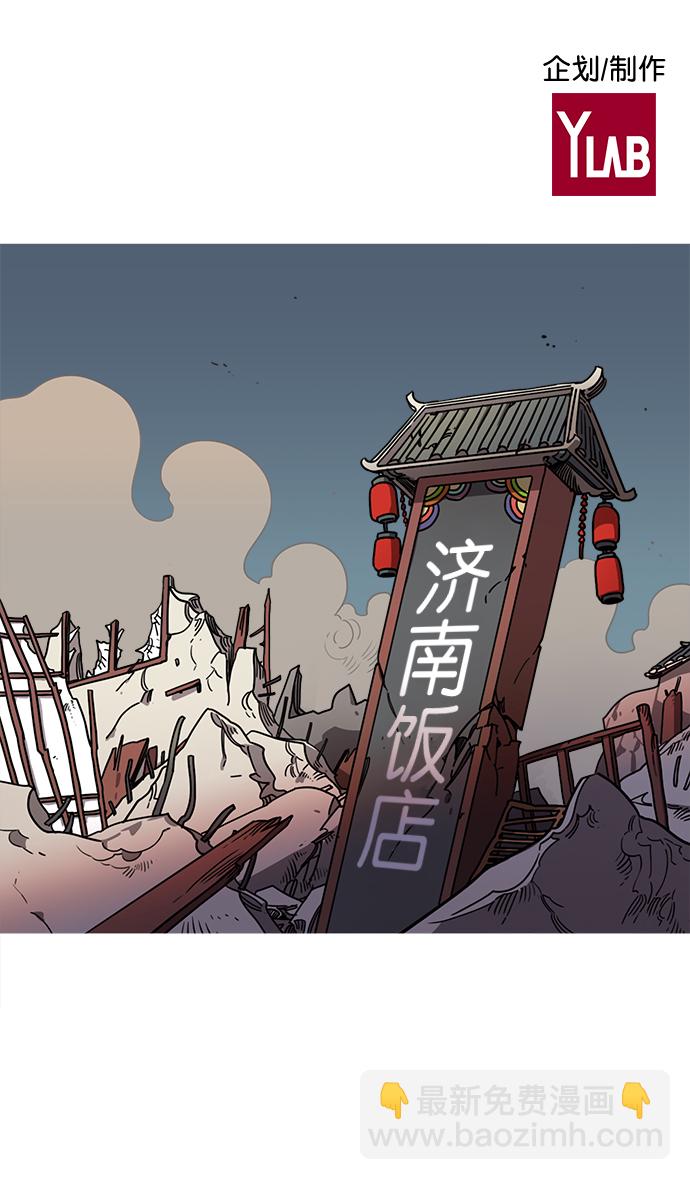 摩登三國 - [第35話] 黃巾起義—挨點打吧 - 2