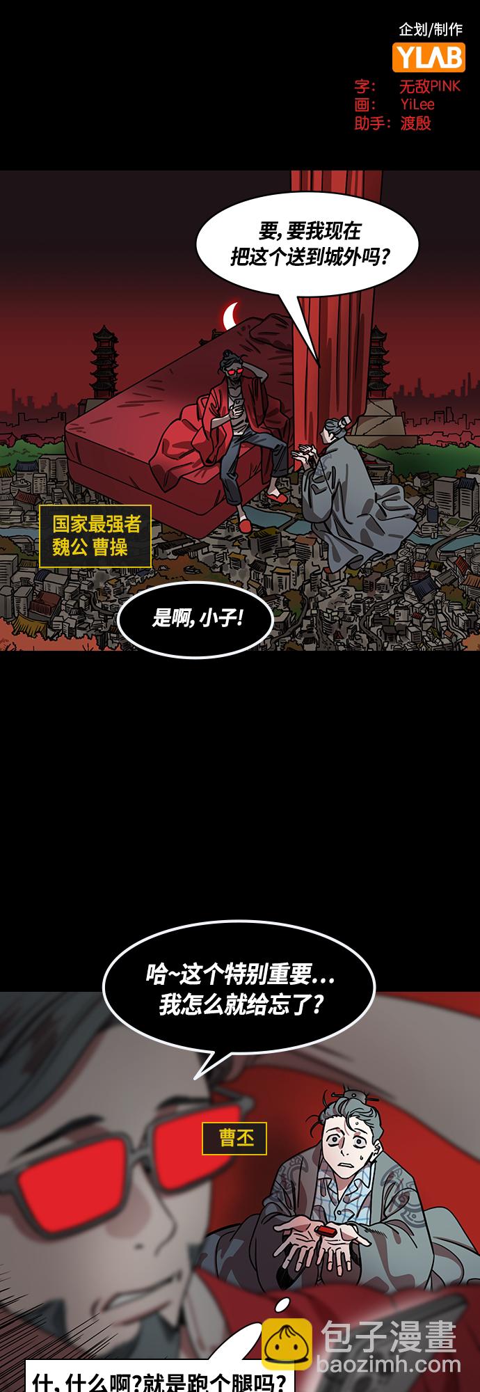 摩登三國 - [第447話] 三國志- 繼承人對決！曹丕vs曹植（1） 曹操的考驗 - 2