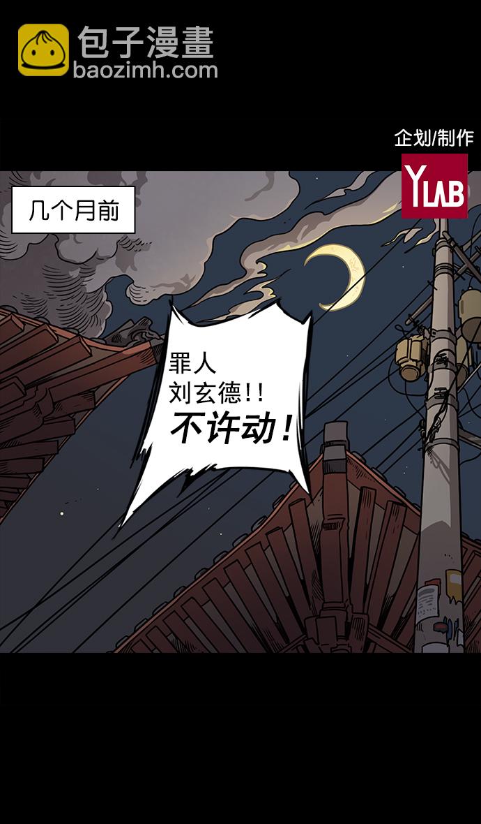 摩登三國 - [第47話] 十常侍之亂—一加一 - 2