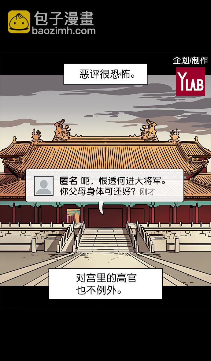 摩登三國 - [第49話] 十常侍之亂—問心無愧 - 2