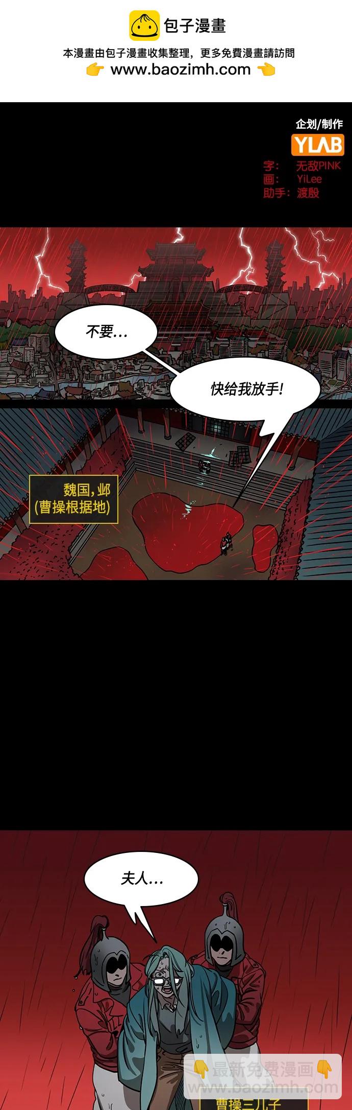 摩登三國 - [第483話] 漢中王，劉備-謀士，張飛（1）被粉碎的劉備軍 - 2